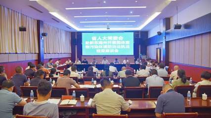 強(qiáng)化法律監(jiān)督 守護(hù)綠水青山——王忠率隊(duì)赴黔東南州開(kāi)展固體廢物污染環(huán)境防治法執(zhí)法檢查側(cè)記